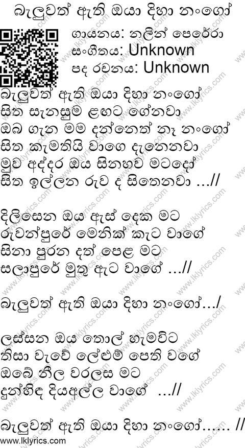 Baluwath Athi Oya Diha Nango Lyrics
